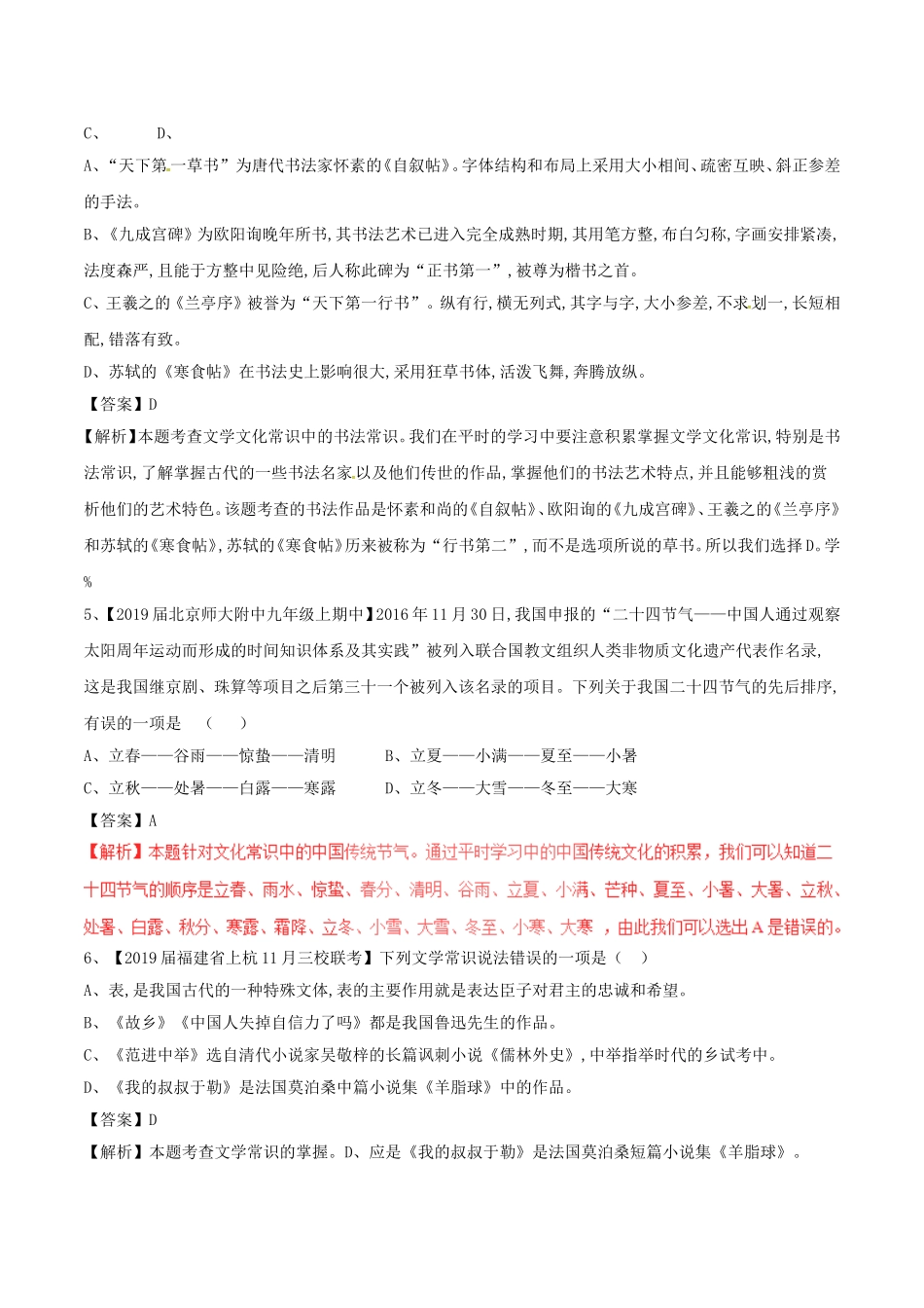中考语文复习测试题（第02期）专题07识记文学与文化常识_第3页