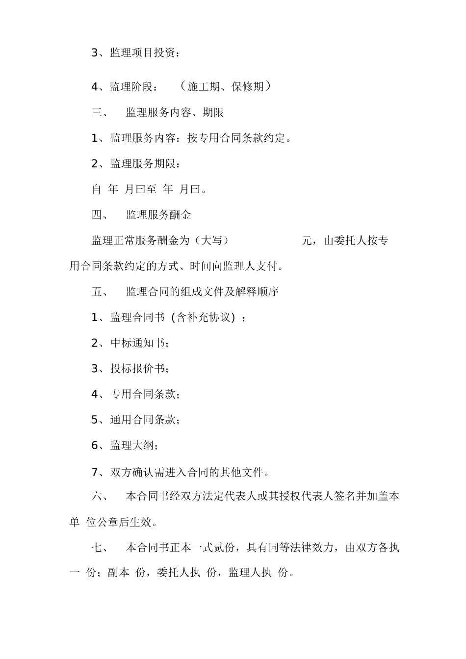 《水利工程施工监理合同示范文本》_第3页