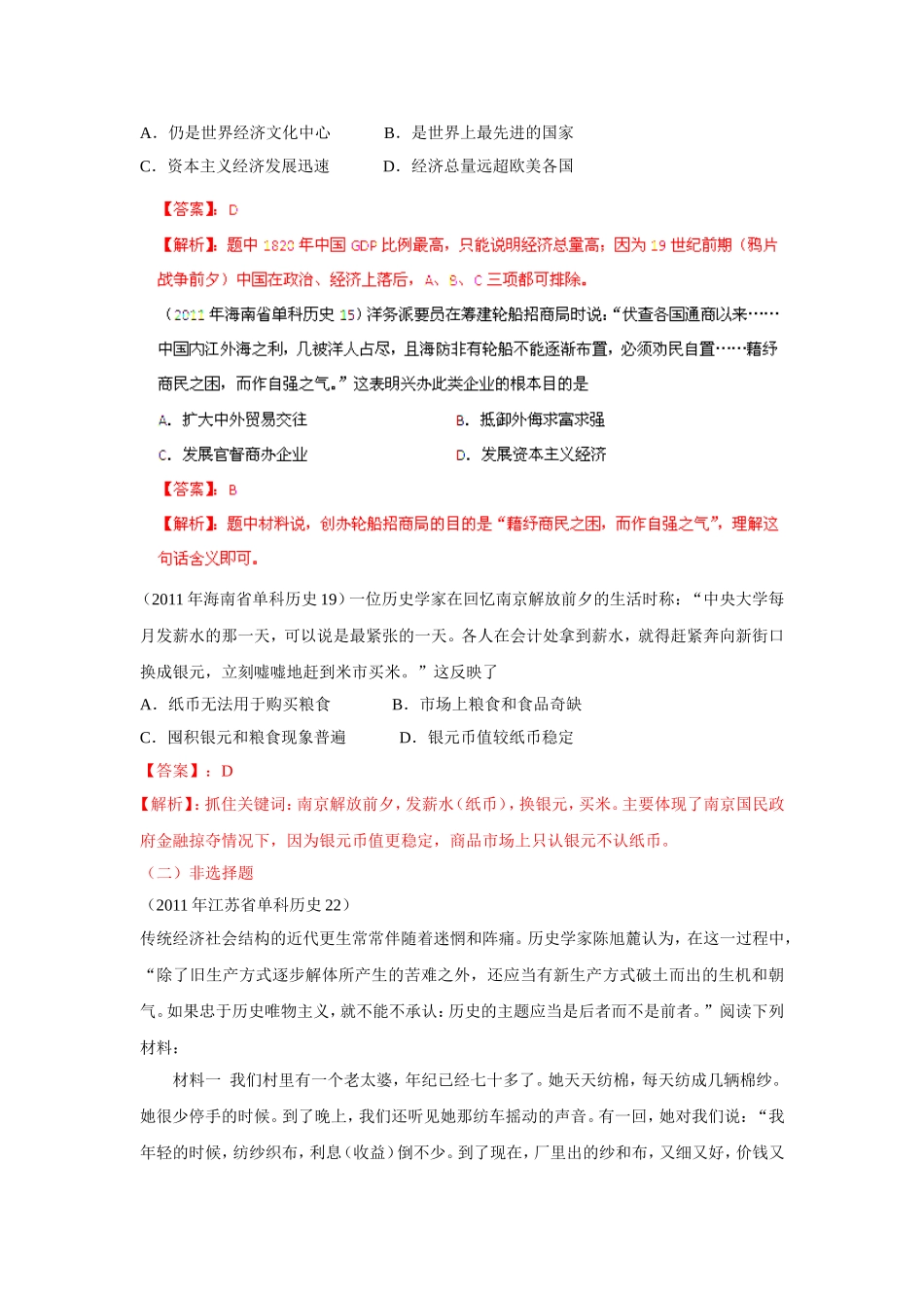 高考试题分项解析（历史）07：近代中国资本主义和社会生活_第2页