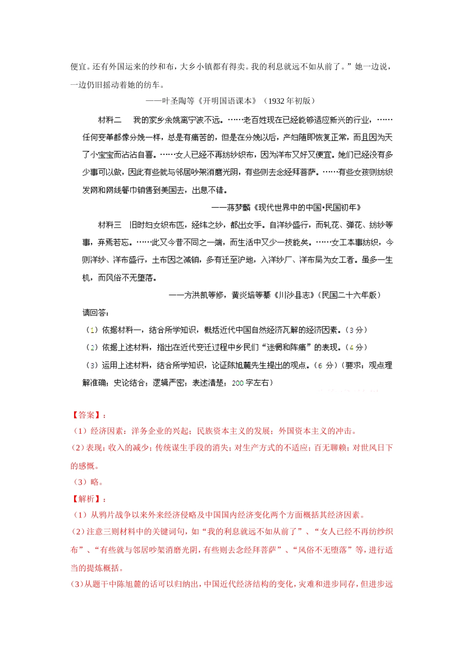 高考试题分项解析（历史）07：近代中国资本主义和社会生活_第3页