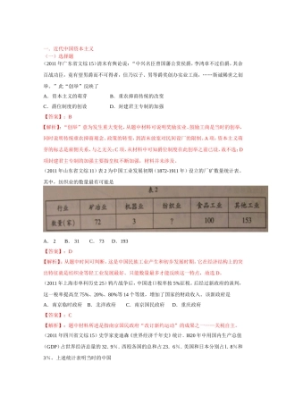高考试题分项解析（历史）07：近代中国资本主义和社会生活