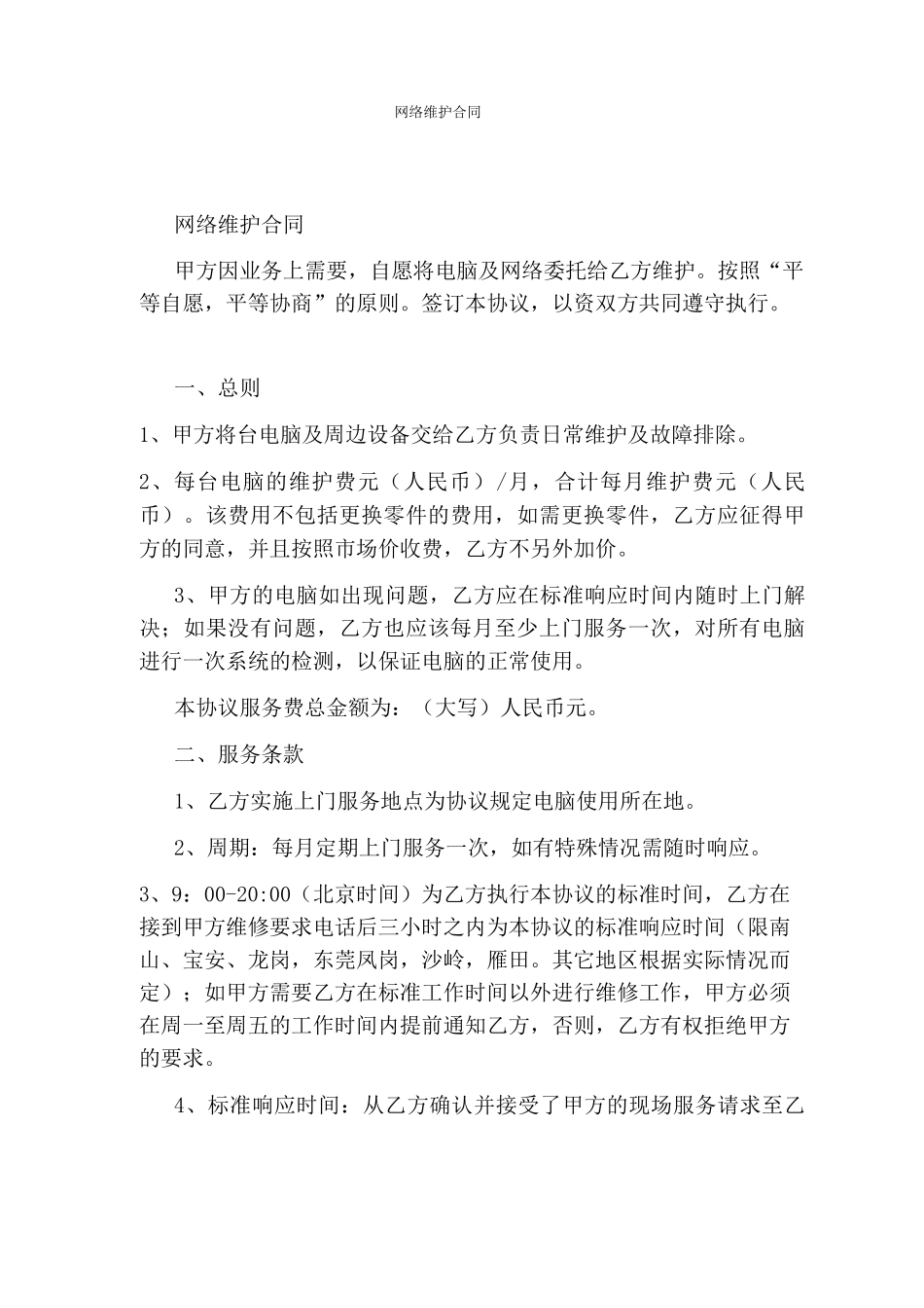 网络维护合同_第1页