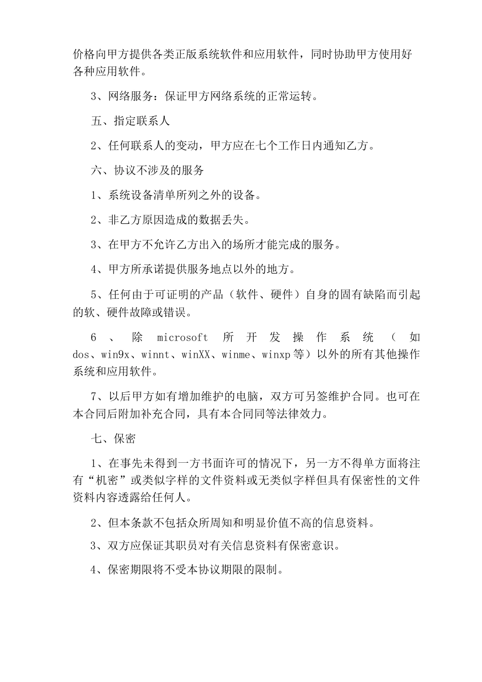 网络维护合同_第3页