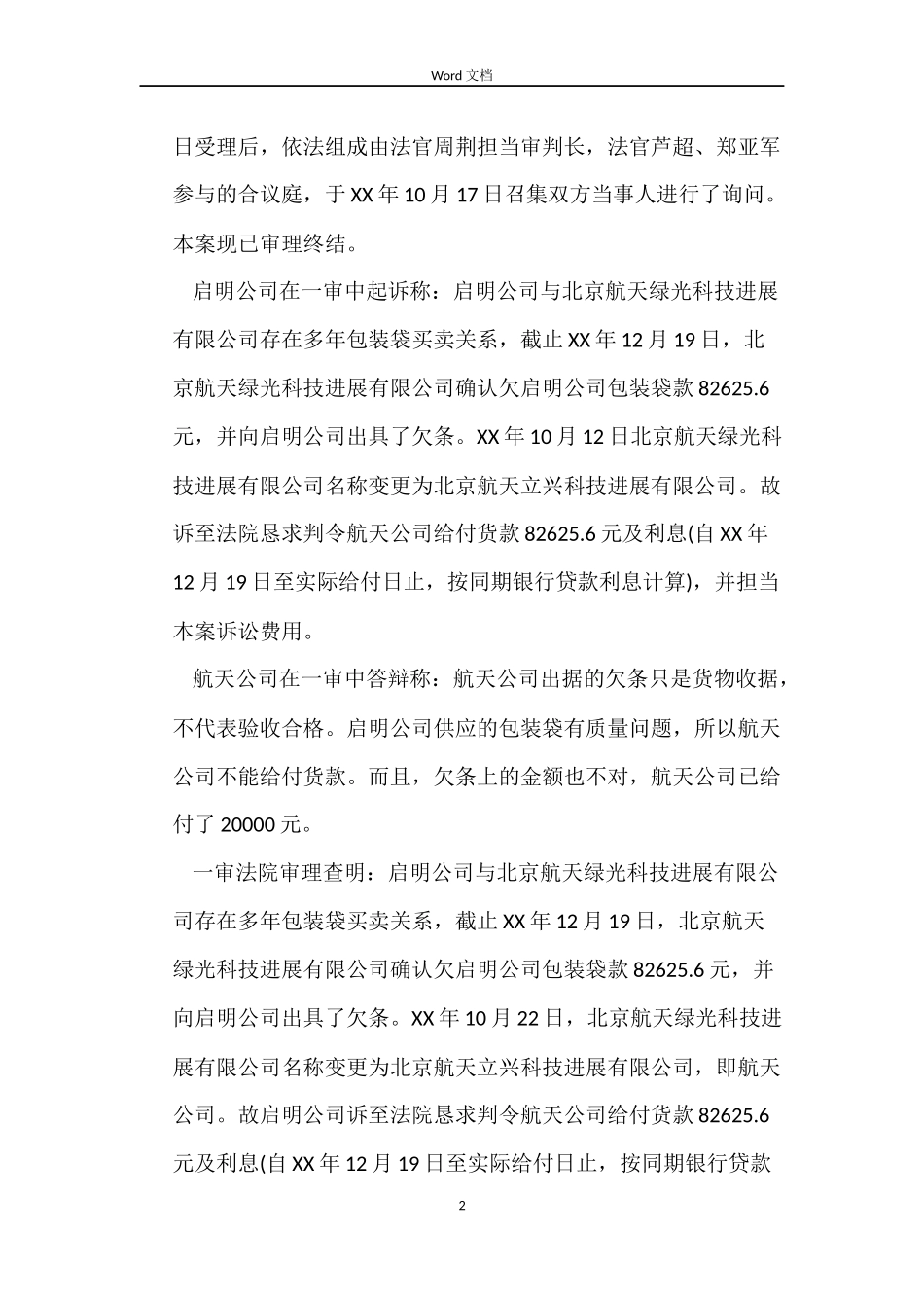 雄县某纸塑印制有限公司凭样品买卖合同纠纷_第2页