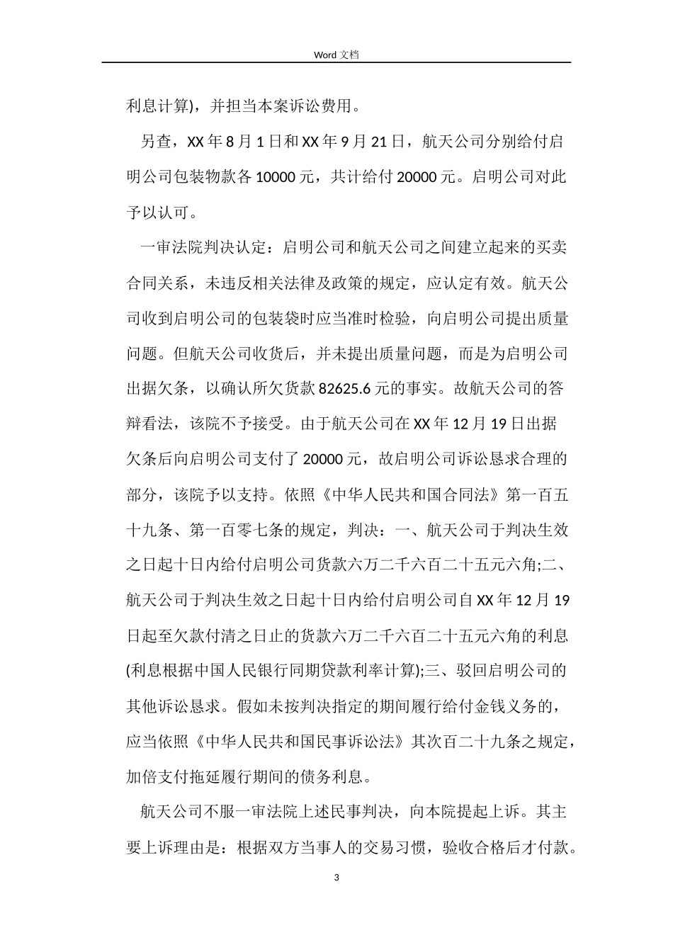 雄县某纸塑印制有限公司凭样品买卖合同纠纷_第3页