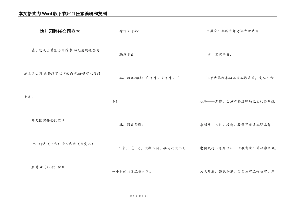 幼儿园聘任合同范本_第1页