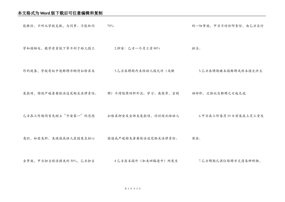 幼儿园聘任合同范本_第2页