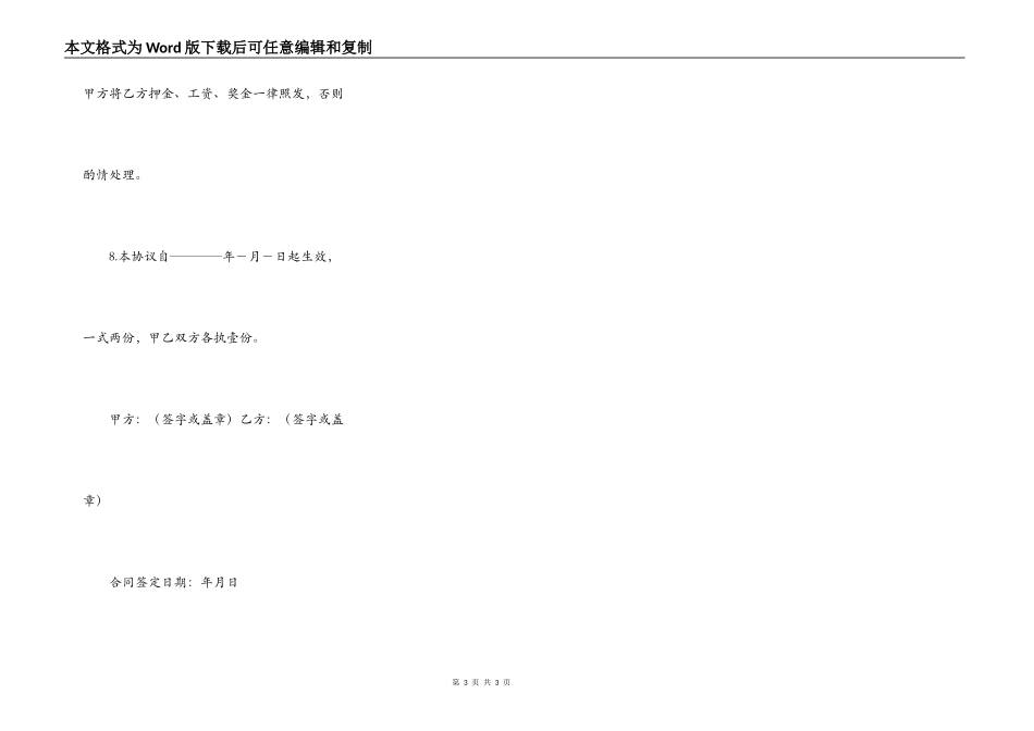 幼儿园聘任合同范本_第3页