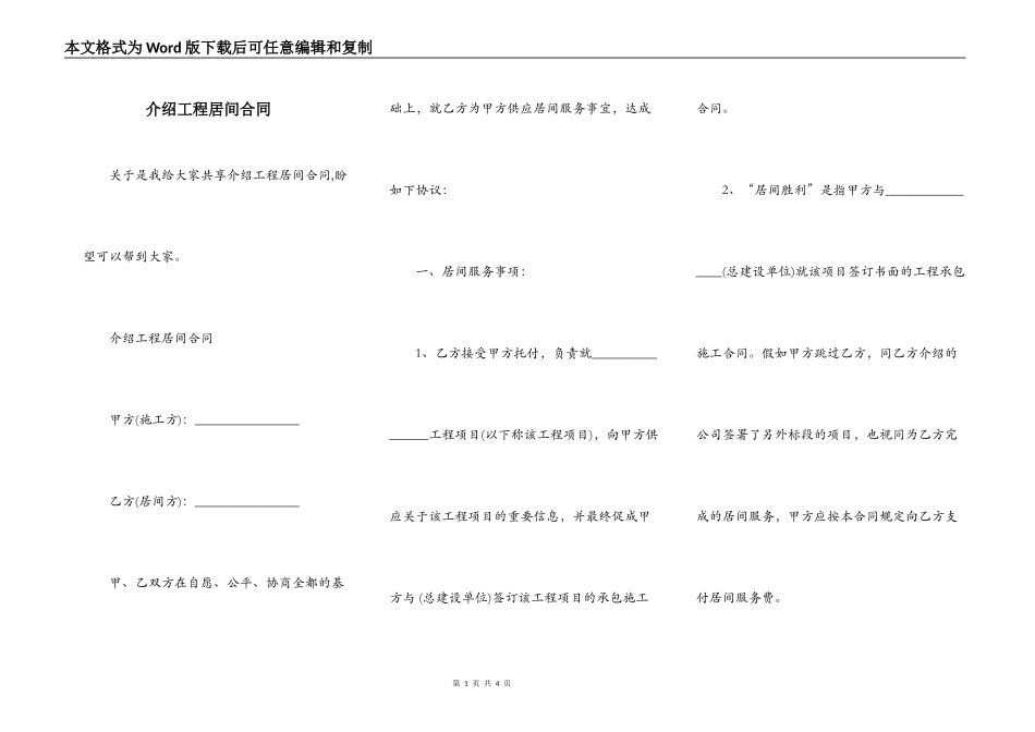 介绍工程居间合同_第1页