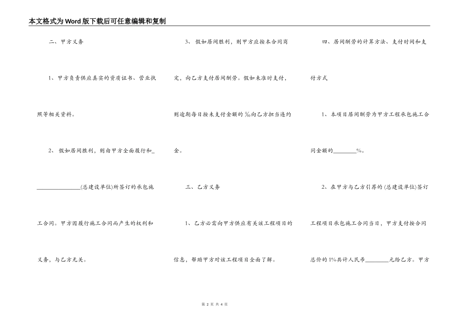 介绍工程居间合同_第2页