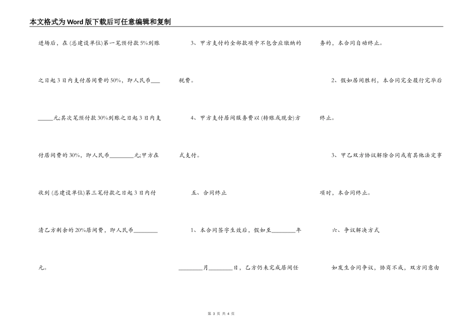 介绍工程居间合同_第3页