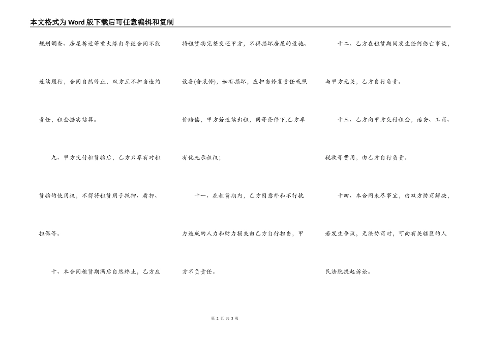 房屋租赁空白合同范本_第2页