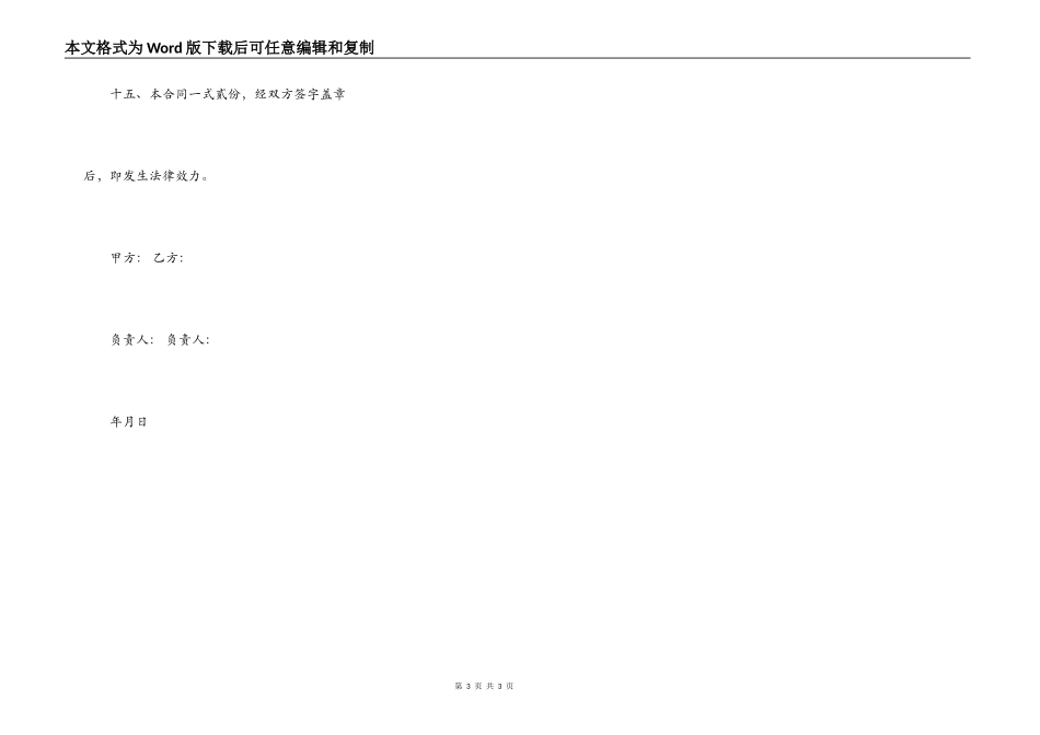 房屋租赁空白合同范本_第3页