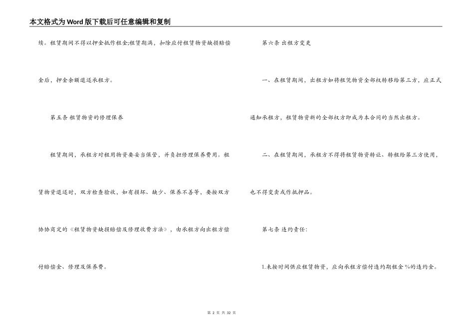 2022建筑施工合同_第2页