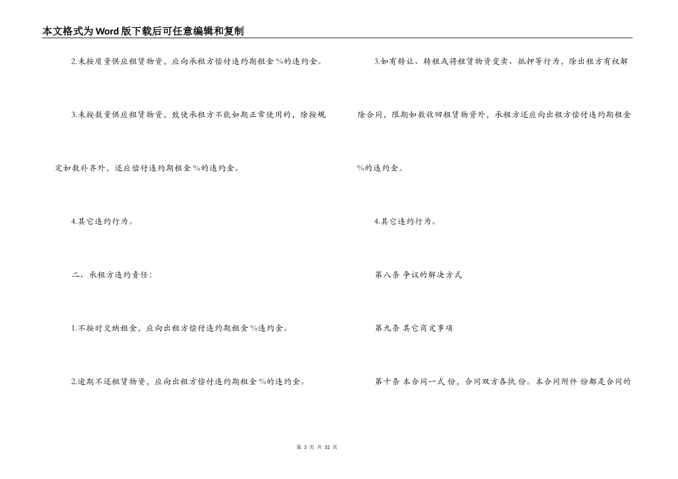 2022建筑施工合同_第3页