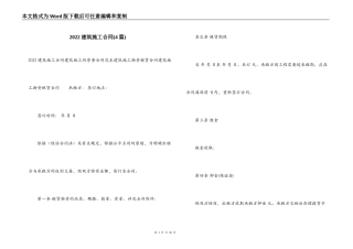 2022建筑施工合同