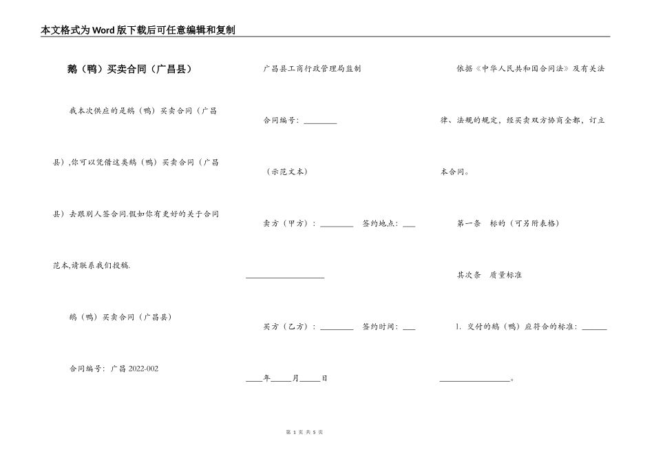 鹅买卖合同（广昌县）_第1页
