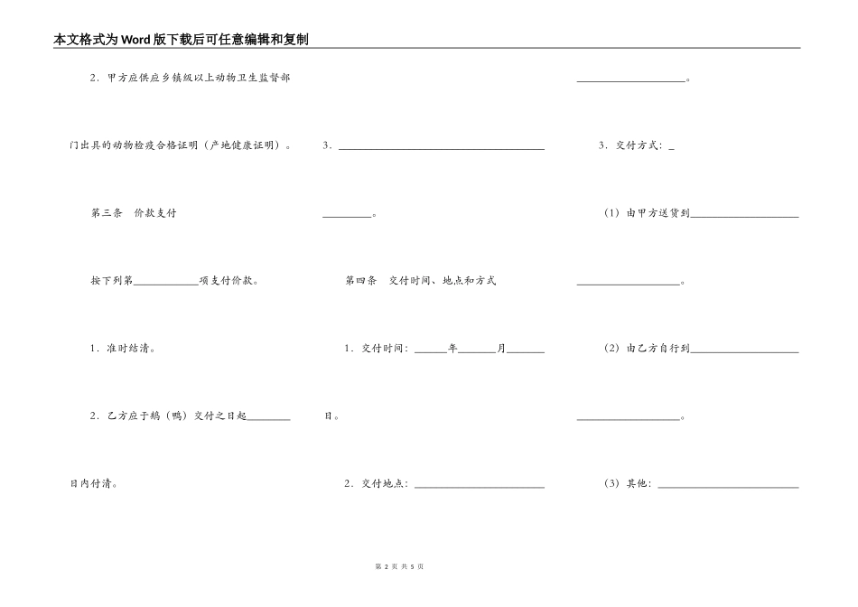鹅买卖合同（广昌县）_第2页