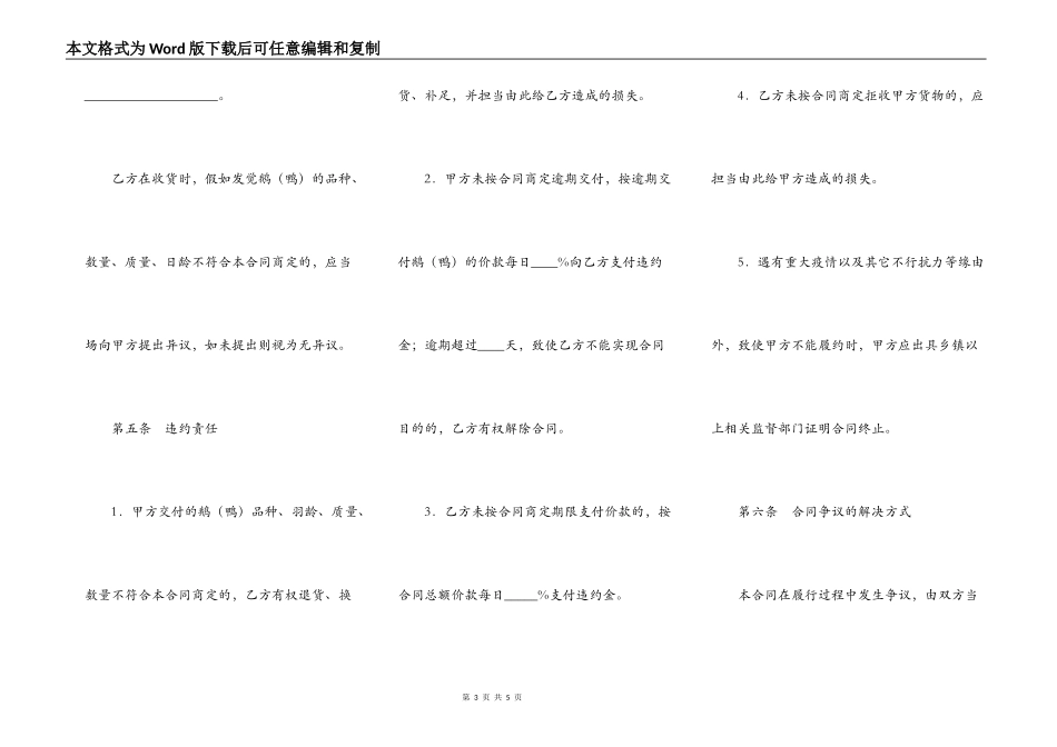 鹅买卖合同（广昌县）_第3页