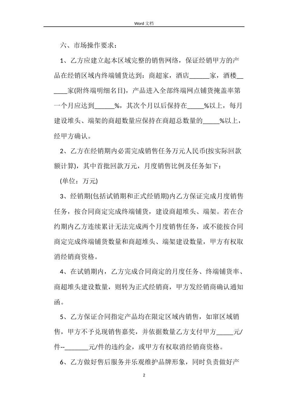 饮料供货合同协议书范本_第2页