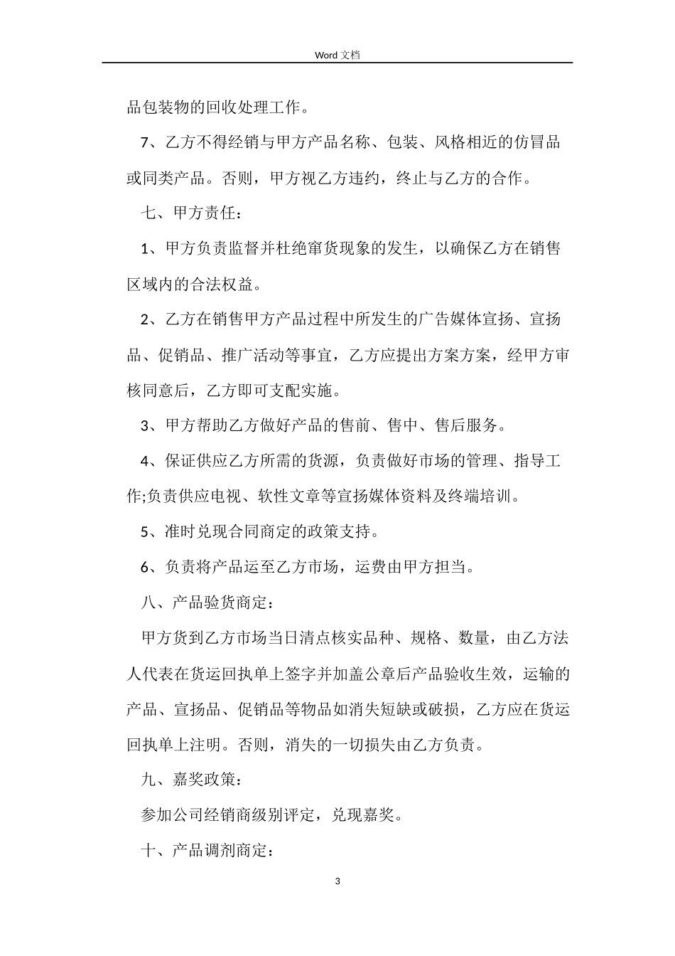饮料供货合同协议书范本_第3页