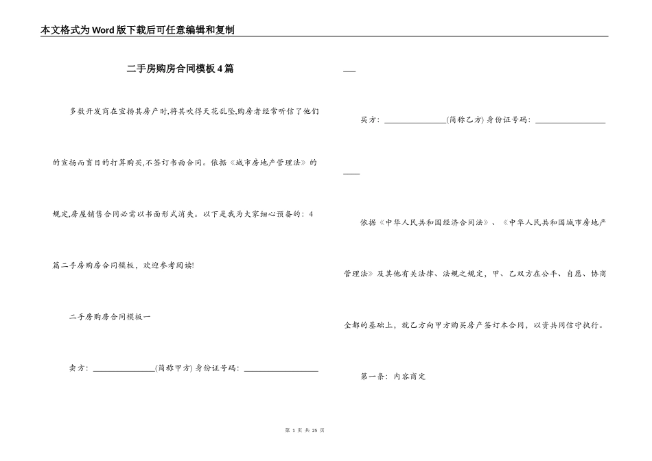 二手房购房合同模板4篇_第1页