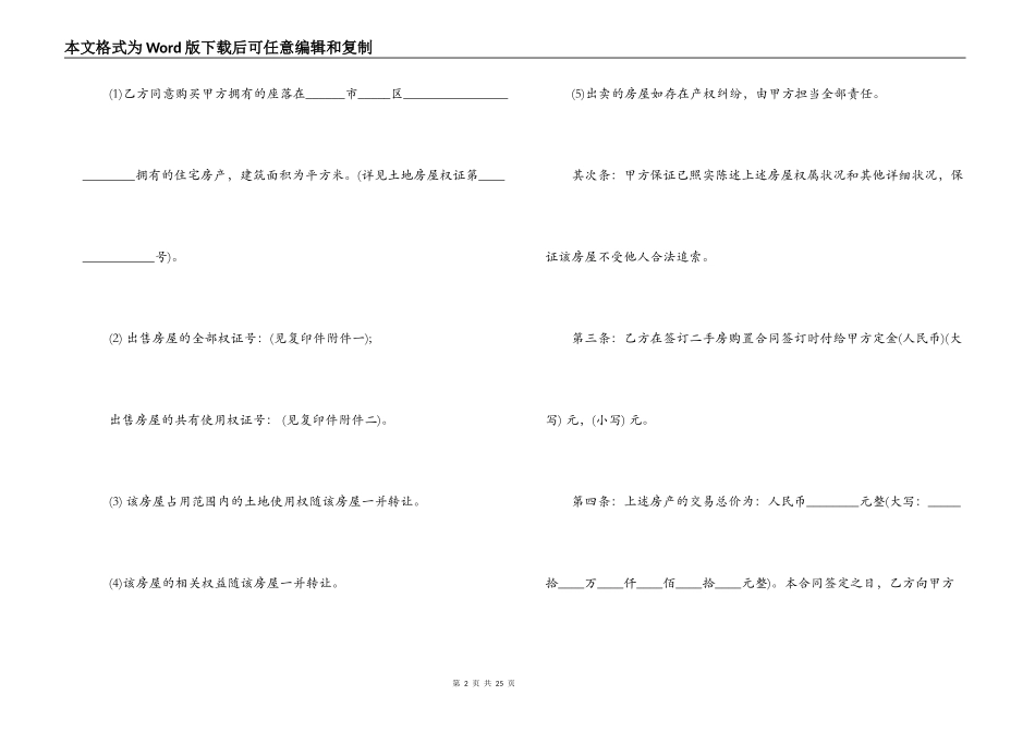 二手房购房合同模板4篇_第2页