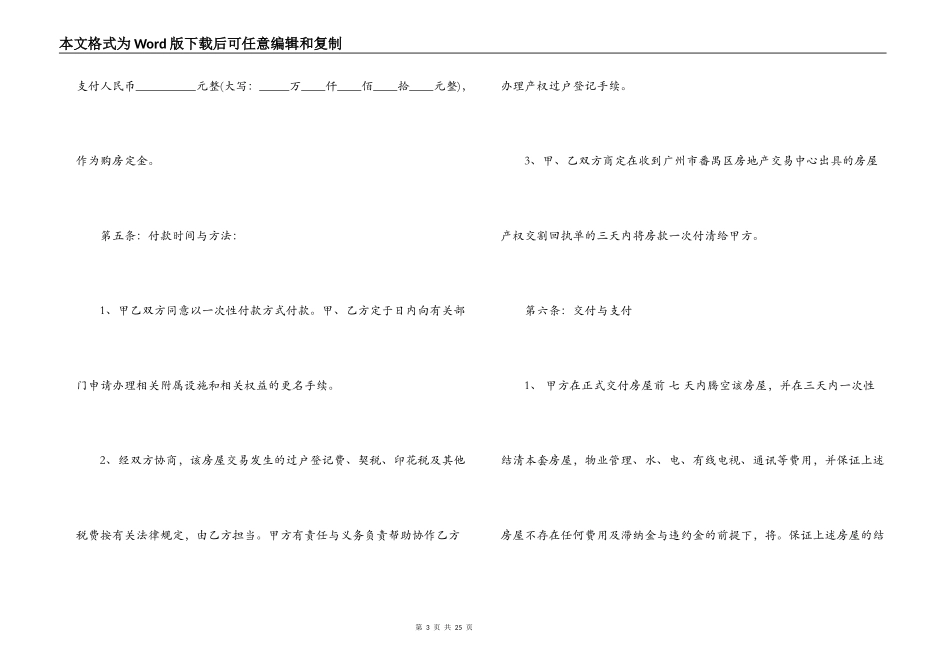 二手房购房合同模板4篇_第3页