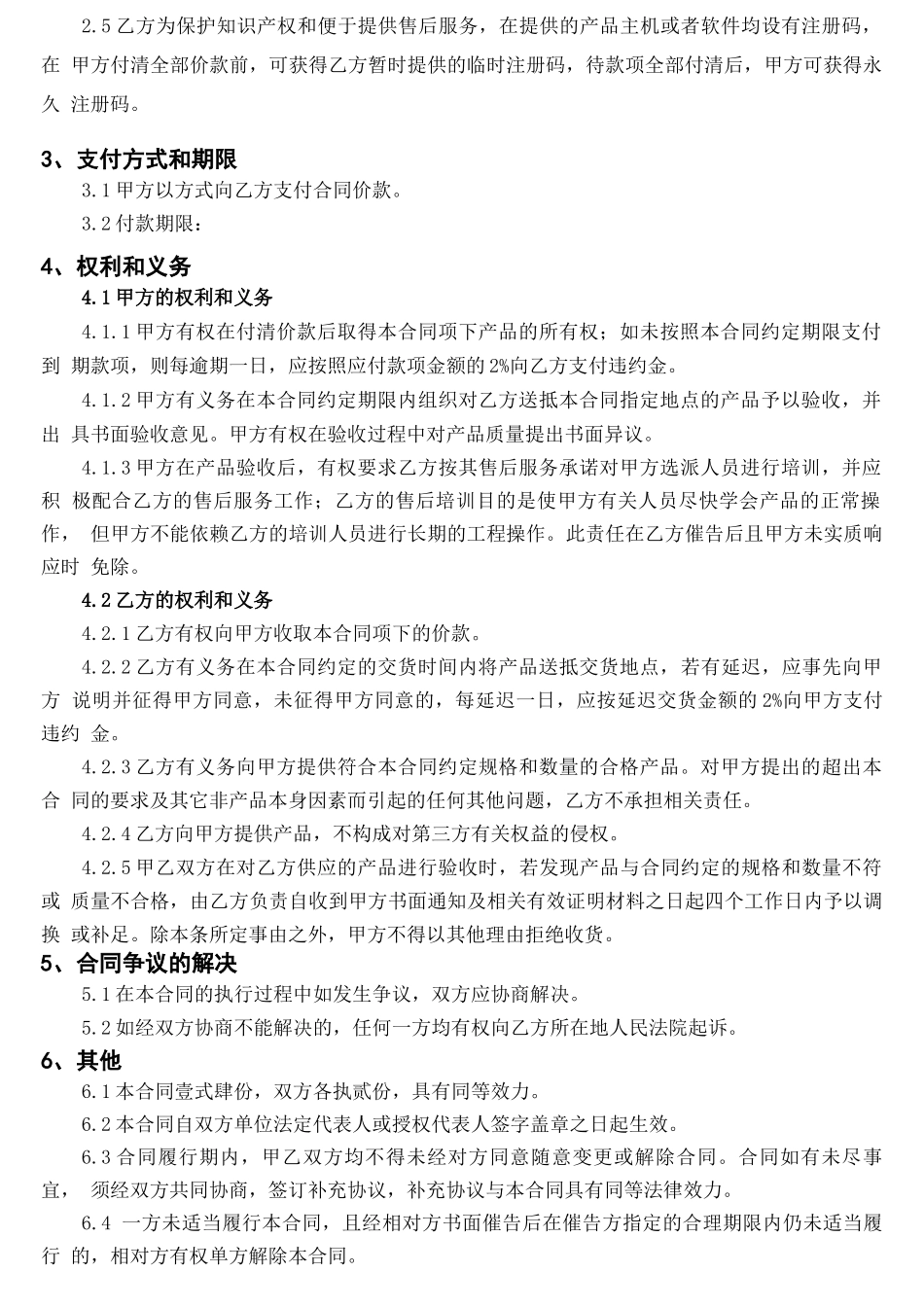 电子版销售合同_第2页