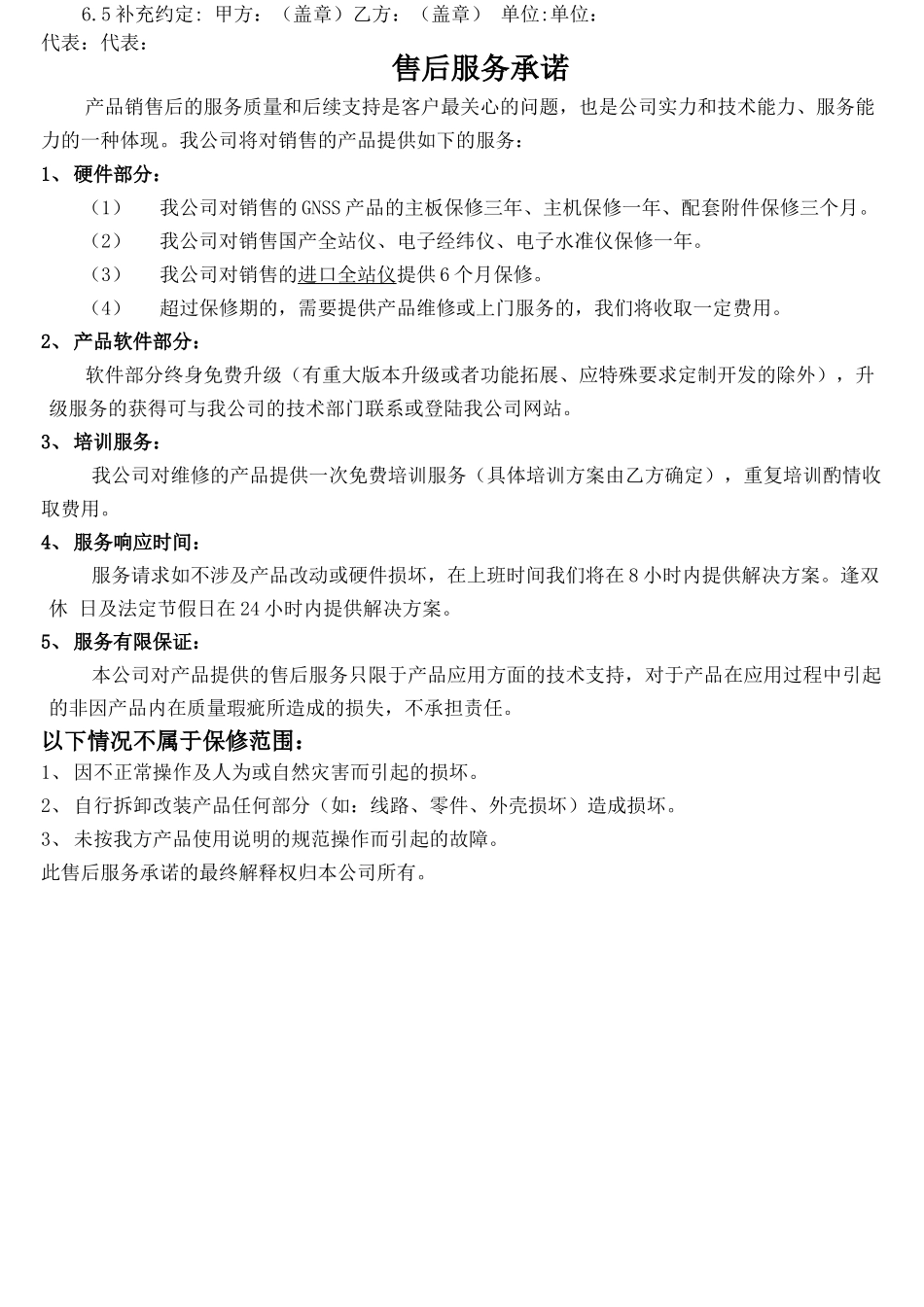 电子版销售合同_第3页