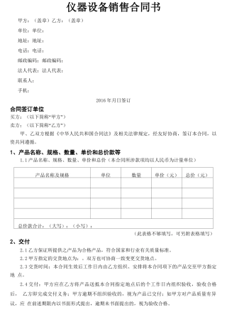 电子版销售合同