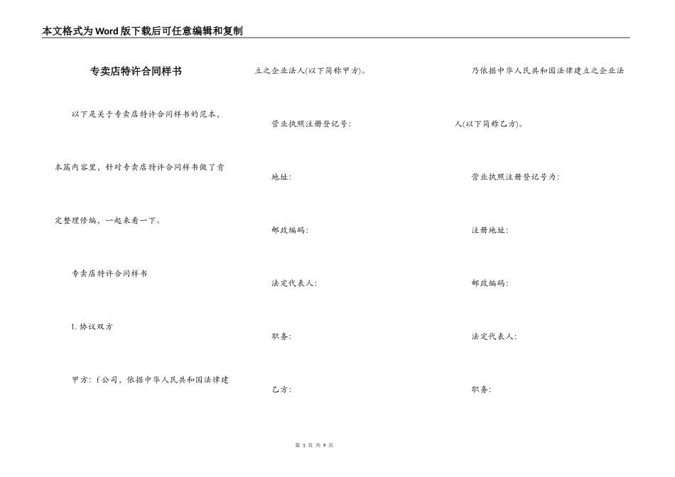 专卖店特许合同样书_第1页