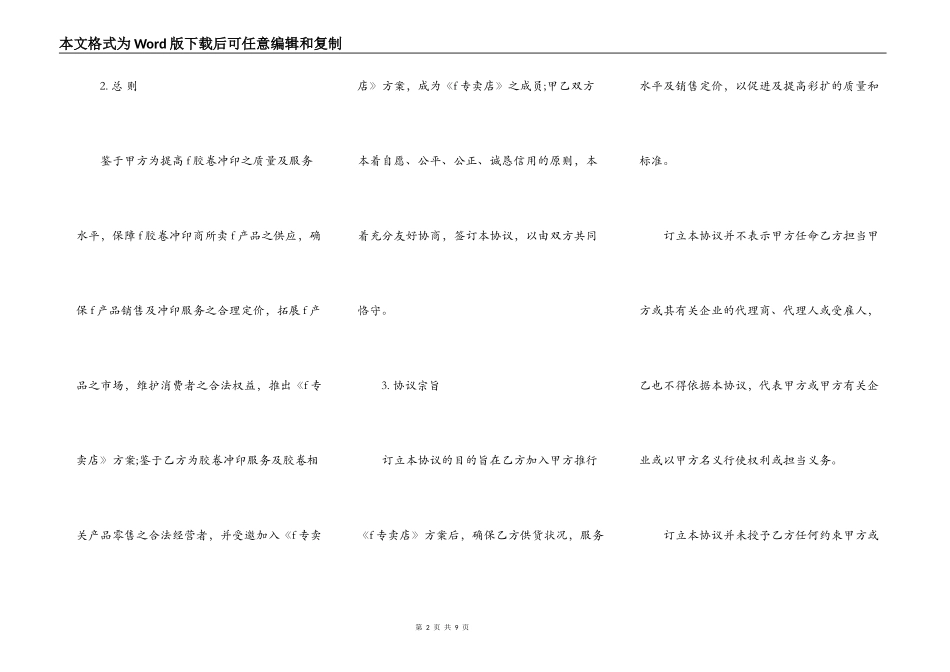 专卖店特许合同样书_第2页