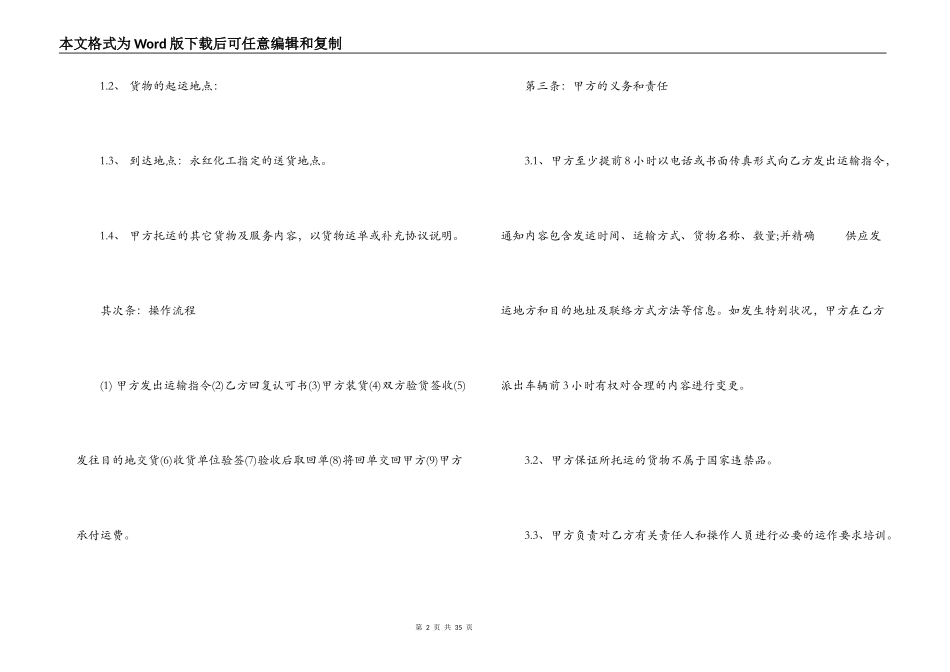 运输合同 ：2022汽车运输合同_第2页
