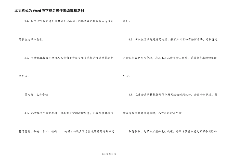 运输合同 ：2022汽车运输合同_第3页