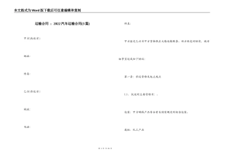 运输合同 ：2022汽车运输合同