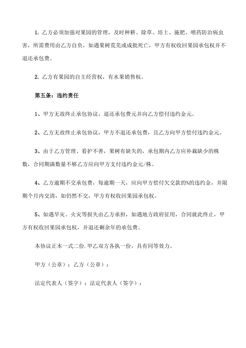 个人果园承包合同书_第2页