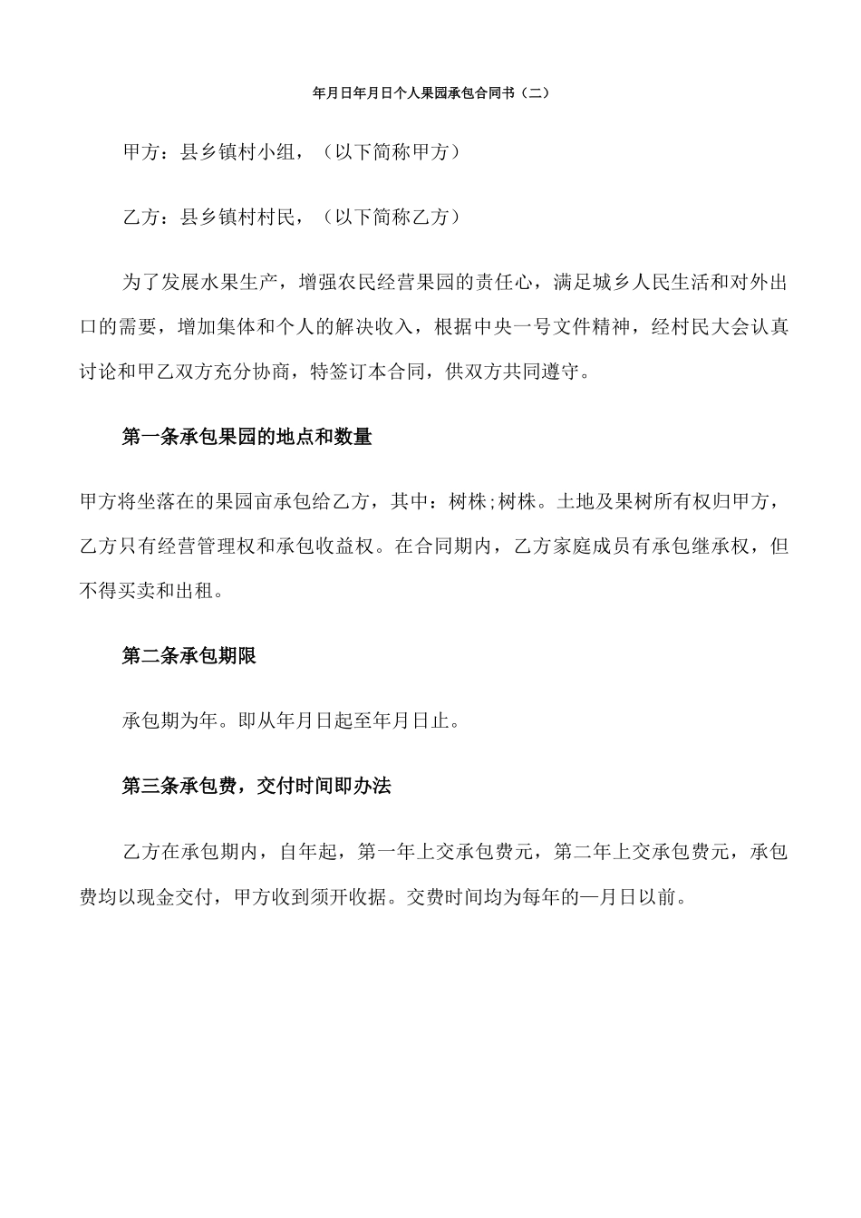 个人果园承包合同书_第3页