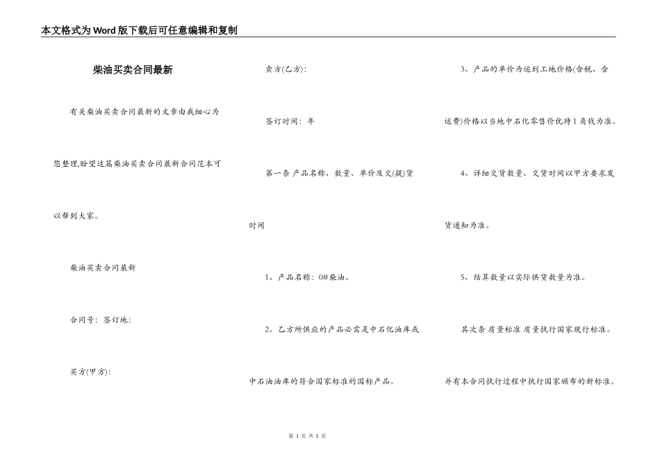 柴油买卖合同最新_第1页