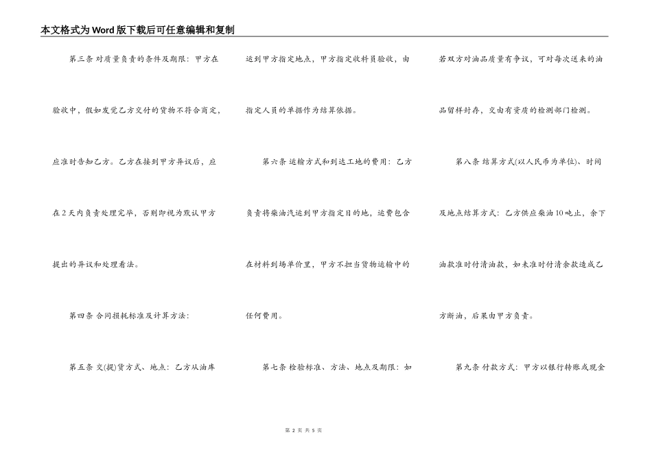 柴油买卖合同最新_第2页