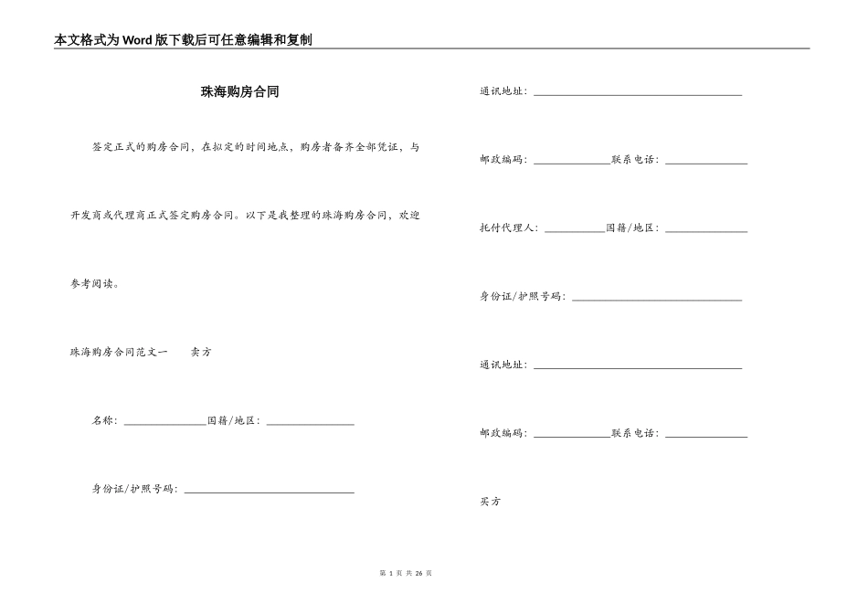 珠海购房合同_第1页