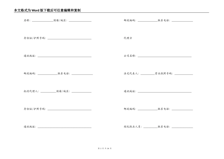 珠海购房合同_第2页
