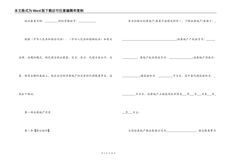 珠海购房合同_第3页