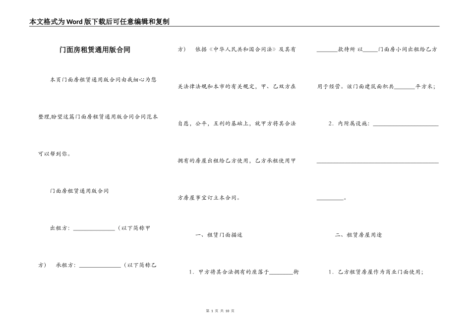 门面房租赁通用版合同_第1页