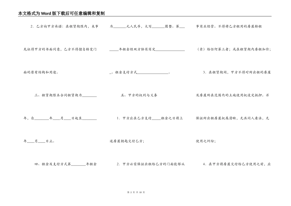 门面房租赁通用版合同_第2页