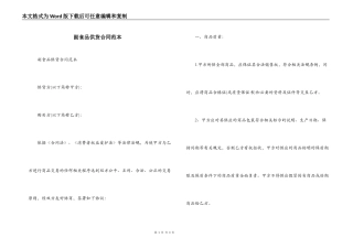 副食品供货合同范本