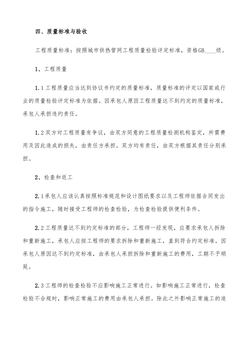 供热管道施工合同范本_第2页