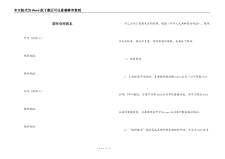 居间合同范本