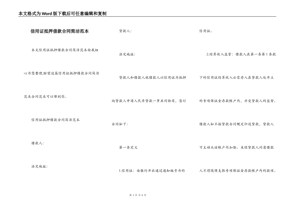 信用证抵押借款合同简洁范本_第1页