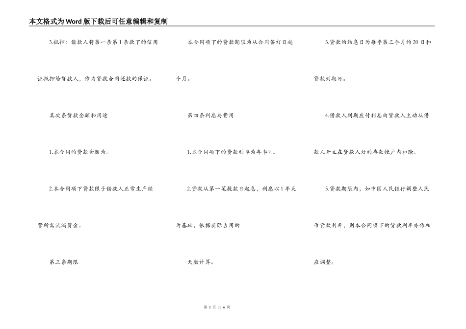 信用证抵押借款合同简洁范本_第2页